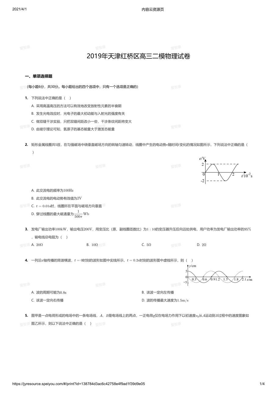 2019年天津红桥区高三二模物理试卷.pdf 第 1 页